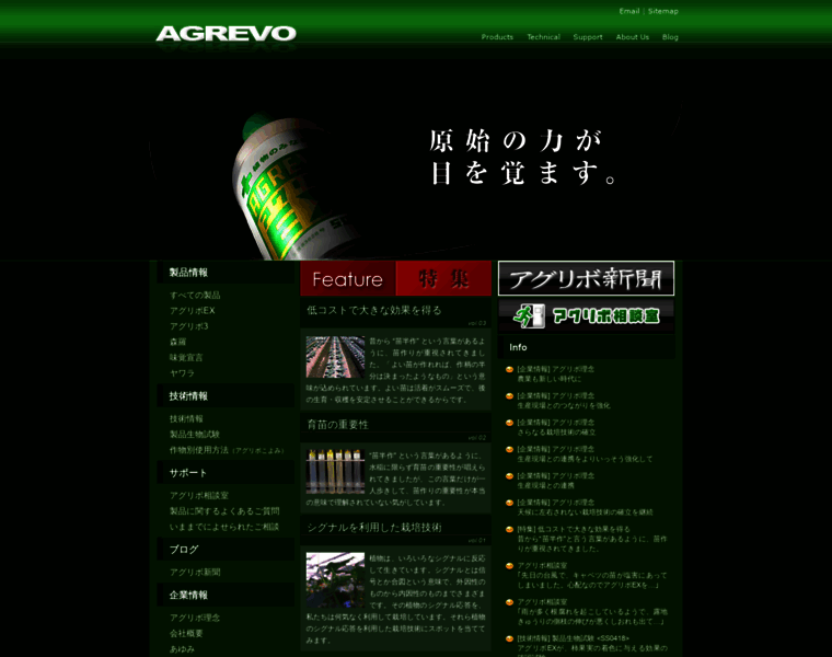 Agrevo.co.jp thumbnail