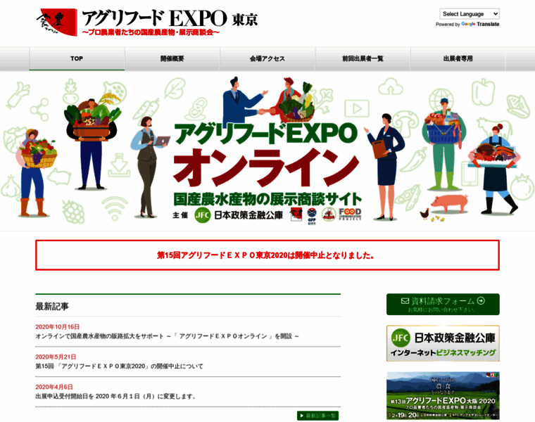 Agri-foodexpo.com thumbnail