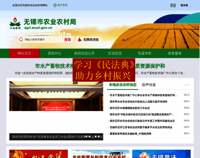 Agri.wuxi.gov.cn thumbnail