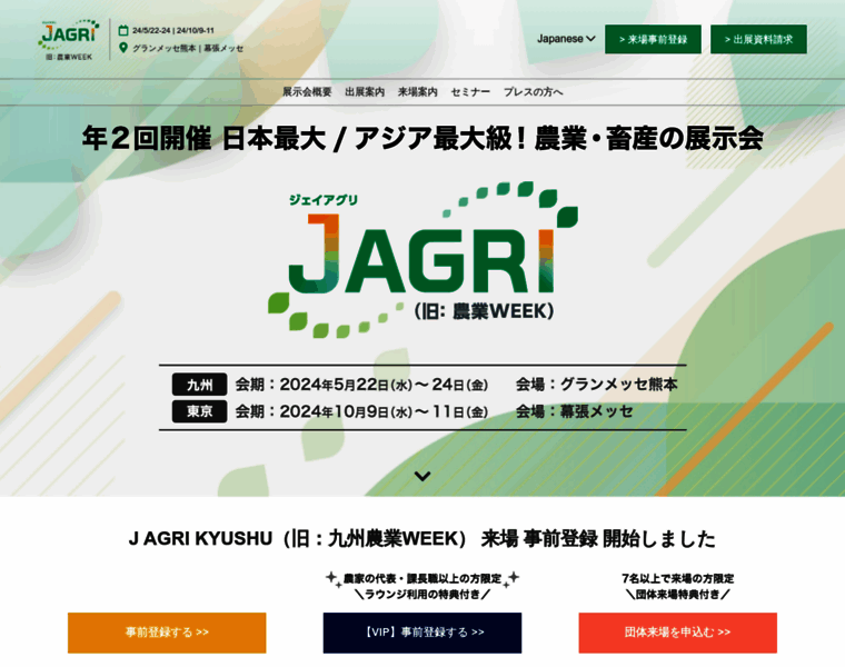 Agriexpo-osaka.jp thumbnail