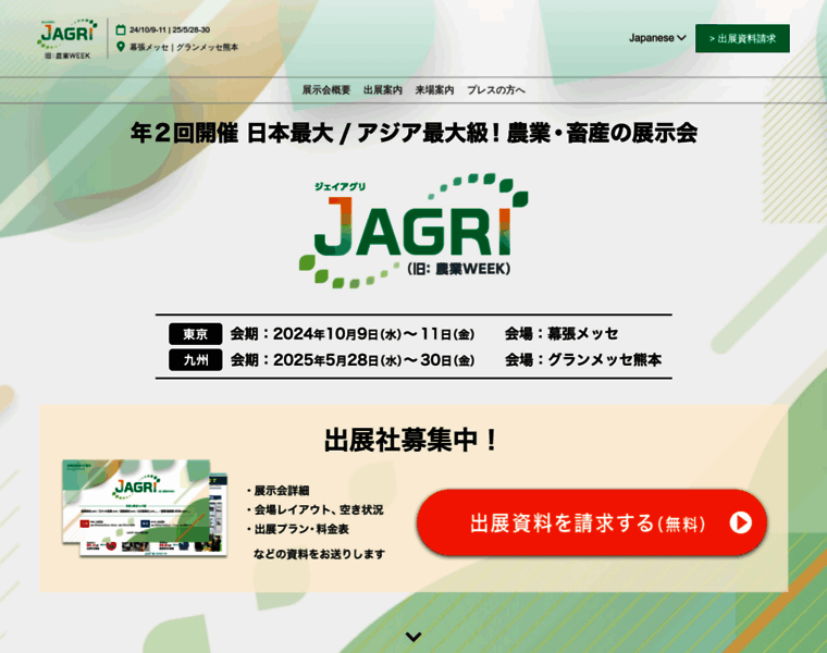 Agriexpo-tokyo.jp thumbnail