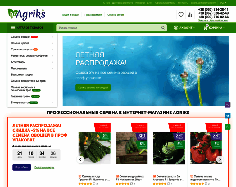 Agriks.com.ua thumbnail