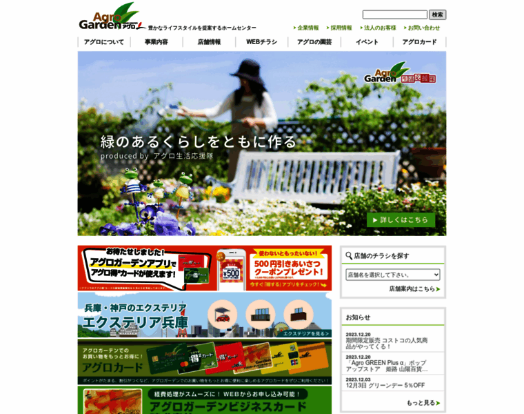 Agro-garden.jp thumbnail