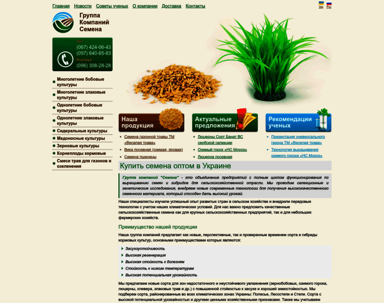 Agro-semena.com.ua thumbnail