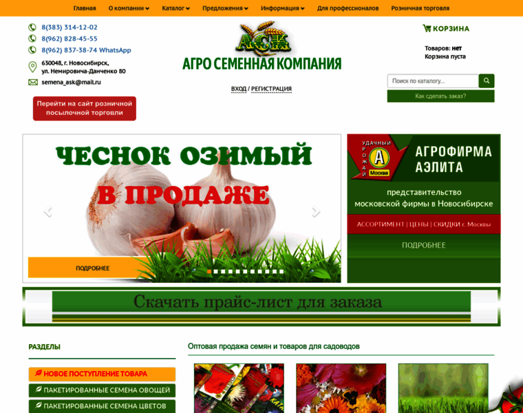 Agro-sk.ru thumbnail