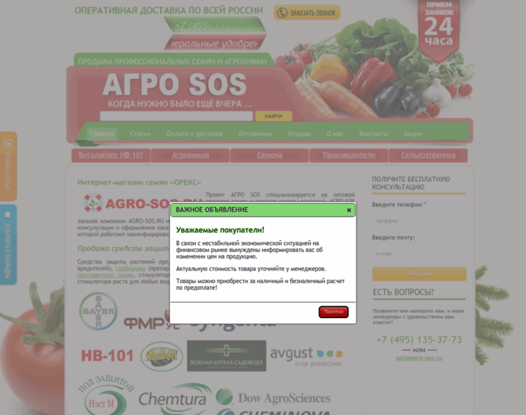 Agro-sos.ru thumbnail Agro-sos.ru thumbnail