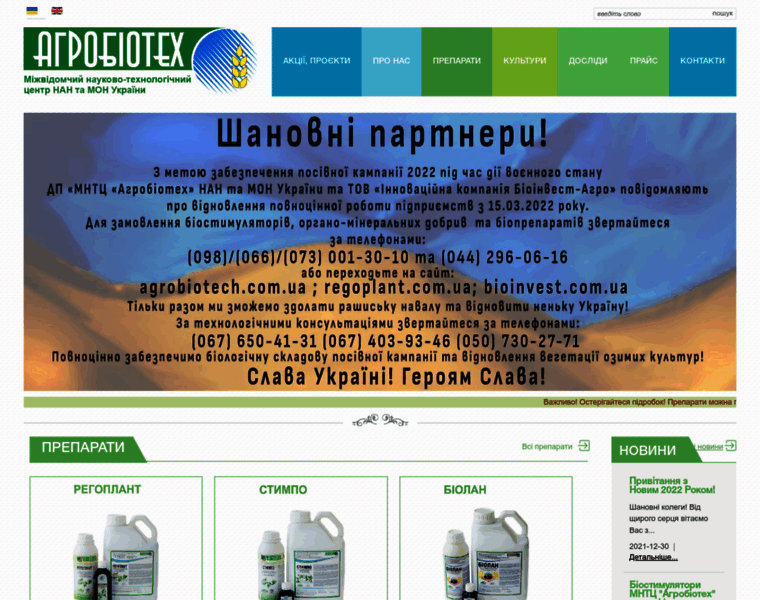Agrobiotech.com.ua thumbnail