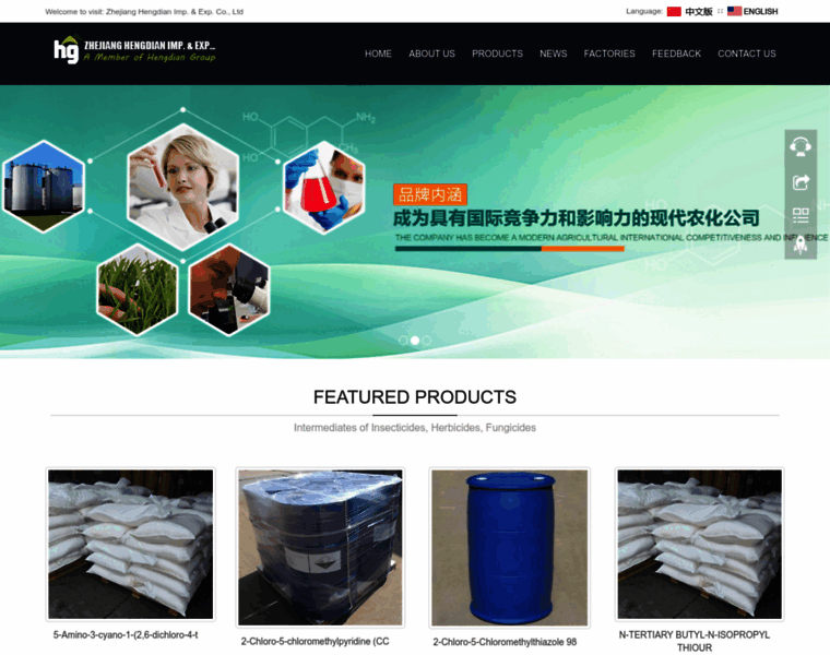 Agrochemicals.com.cn thumbnail