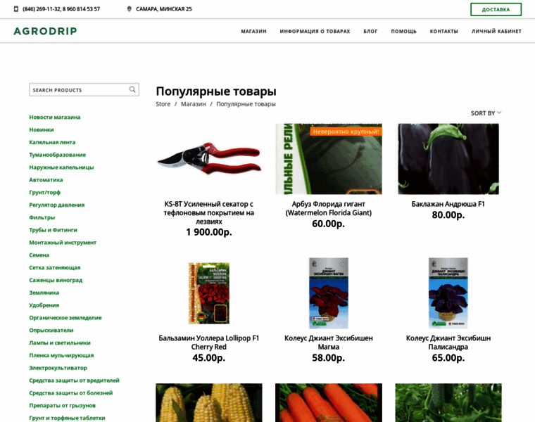 Agrodrip.ru thumbnail