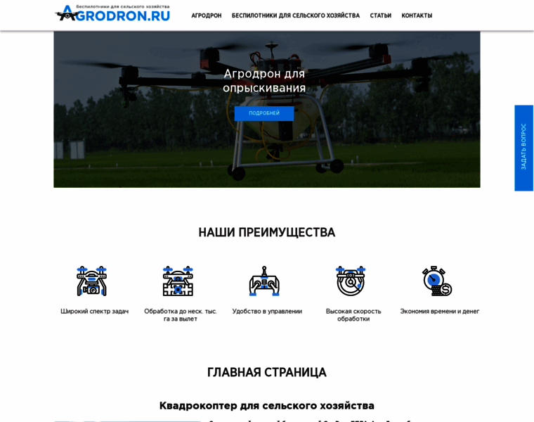 Agrodron.ru thumbnail