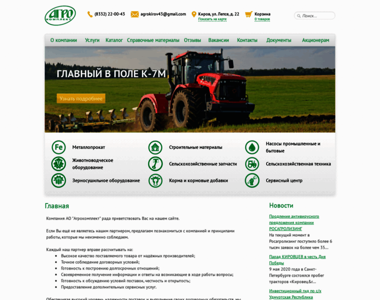 Agrokomplekt.kirov.ru thumbnail