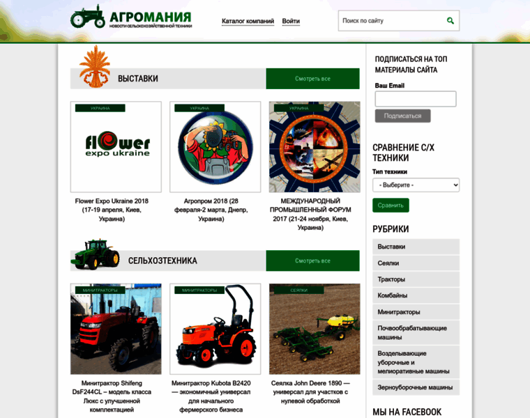Agromania.com.ua thumbnail