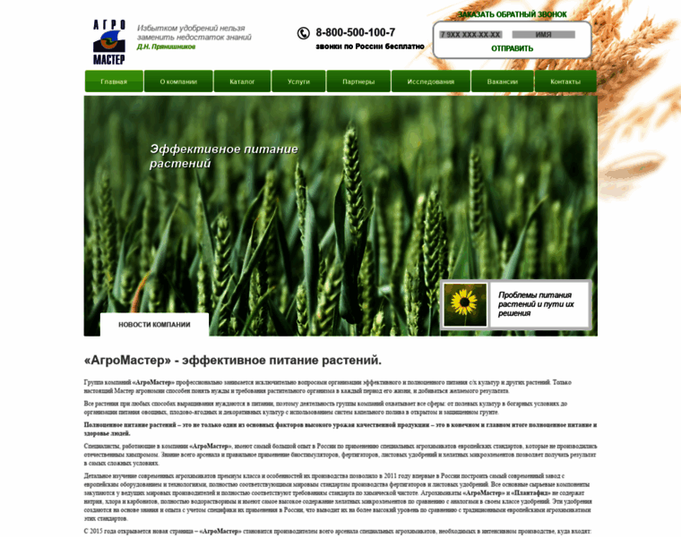 Agromaster.ru thumbnail