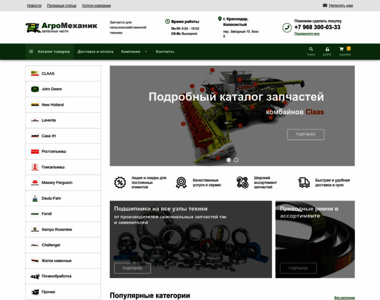 Agromechanic.ru thumbnail