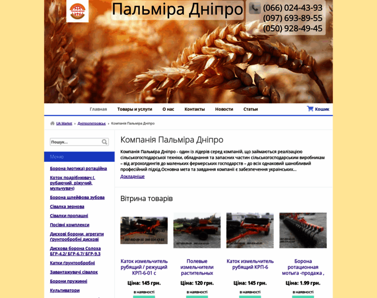Agrompk.com.ua thumbnail