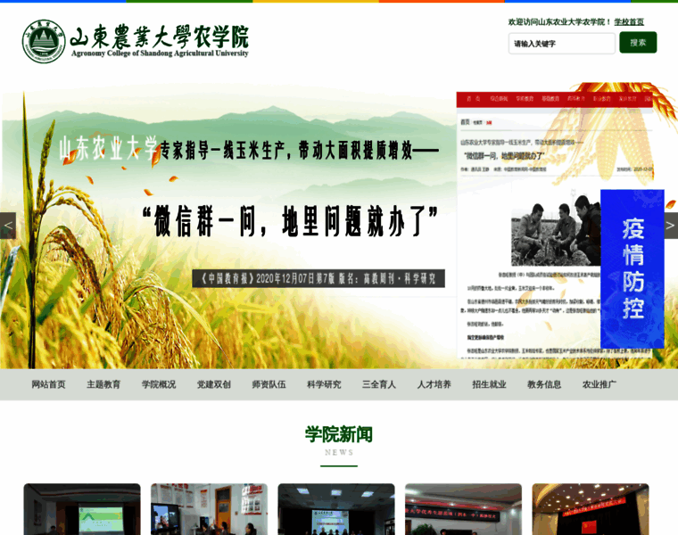 Agronomy.sdau.edu.cn thumbnail