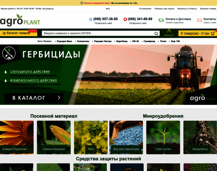 Agroplant.com.ua thumbnail