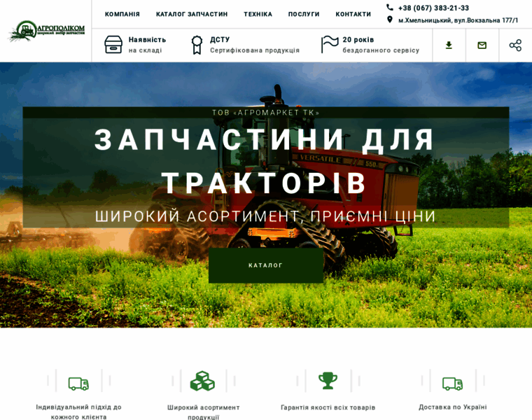 Agropolicom.km.ua thumbnail