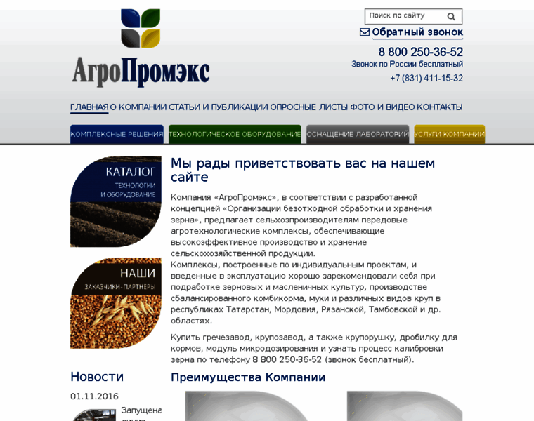 Agropromex.ru thumbnail