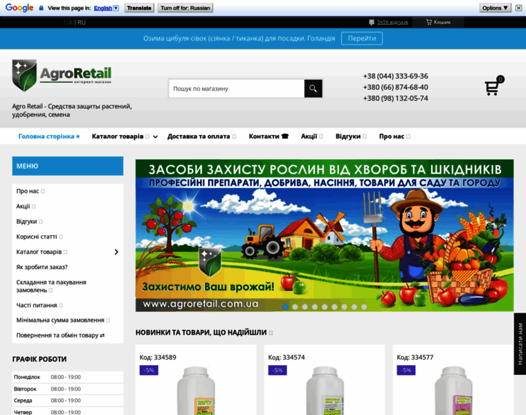 Agroretail.com.ua thumbnail