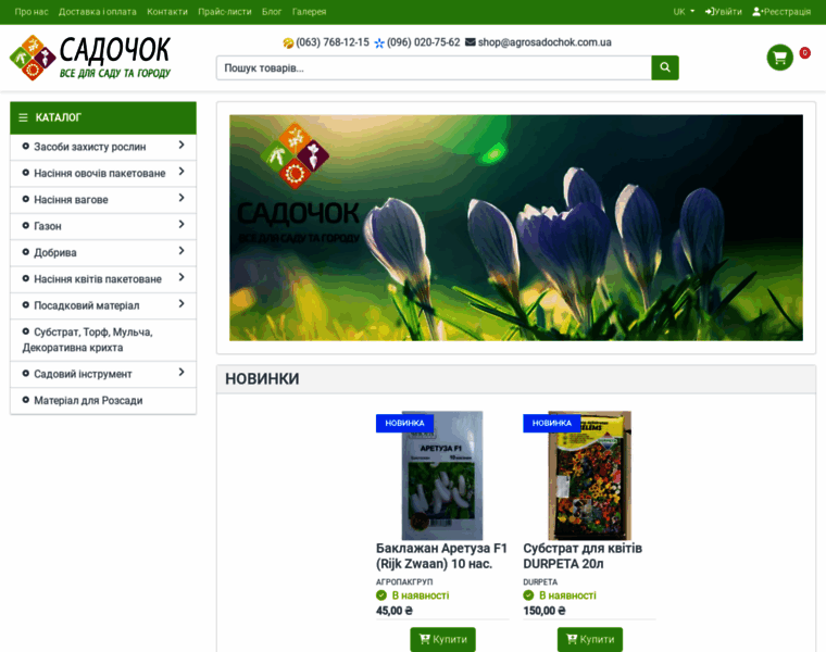 Agrosadochok.com.ua thumbnail