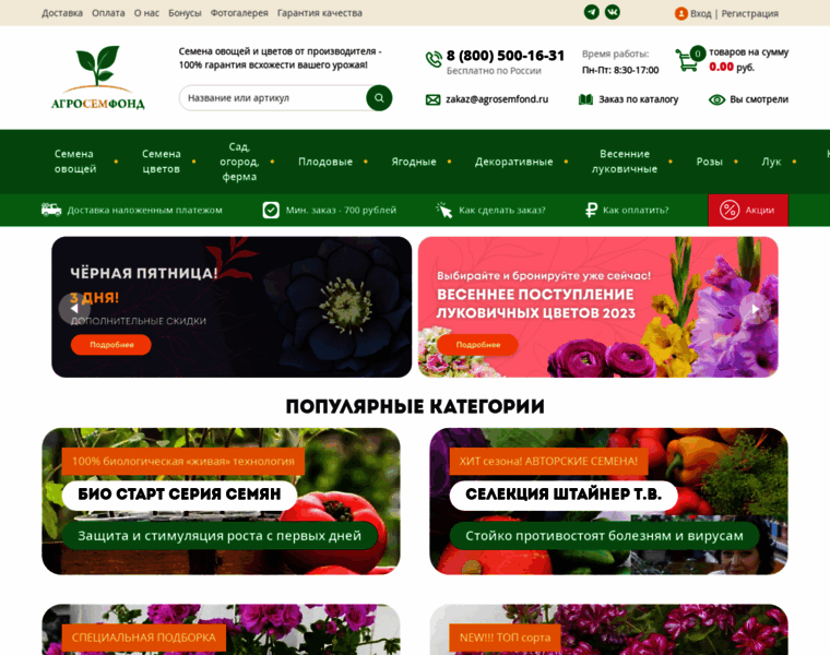 Agrosemfond.ru thumbnail