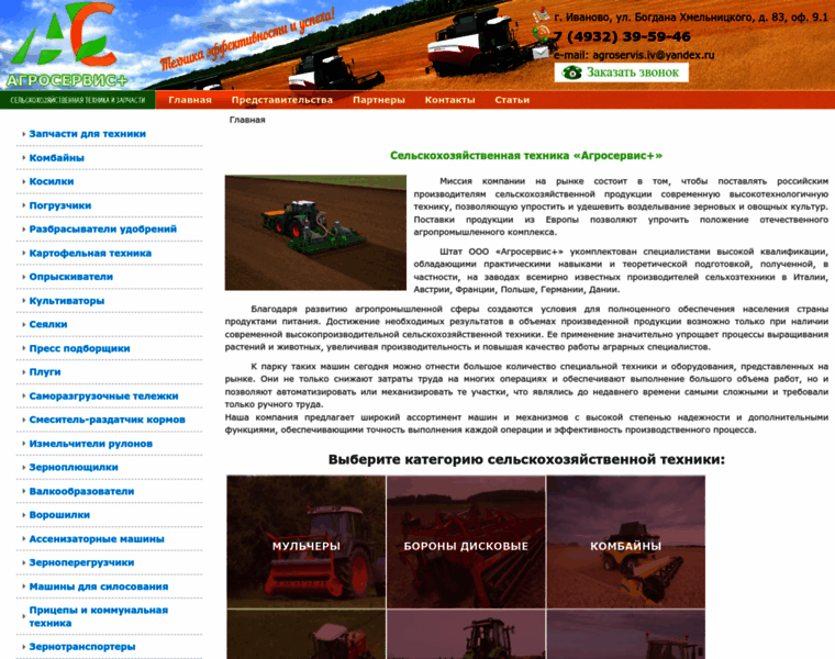 Agroservis-iv.ru thumbnail