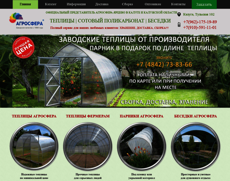 Agrosfera-kaluga.ru thumbnail
