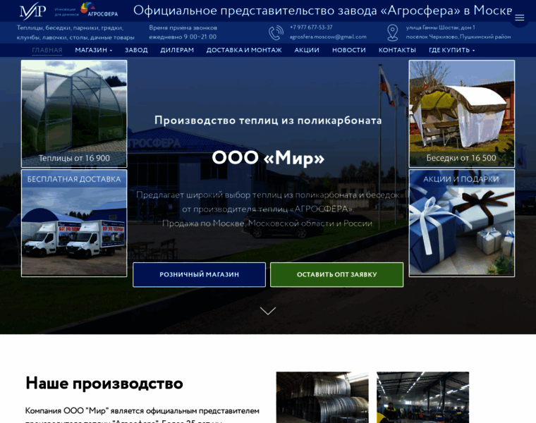 Agrosfera-moscow.ru thumbnail
