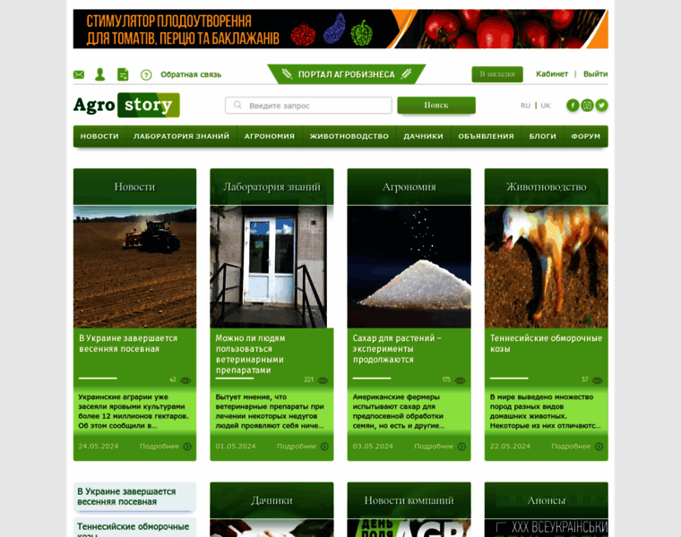 Agrostory.com thumbnail