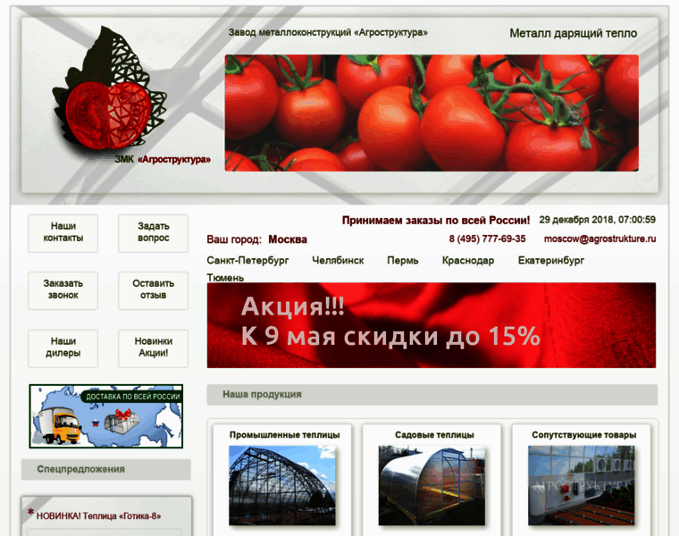 Agrostrukture.ru thumbnail