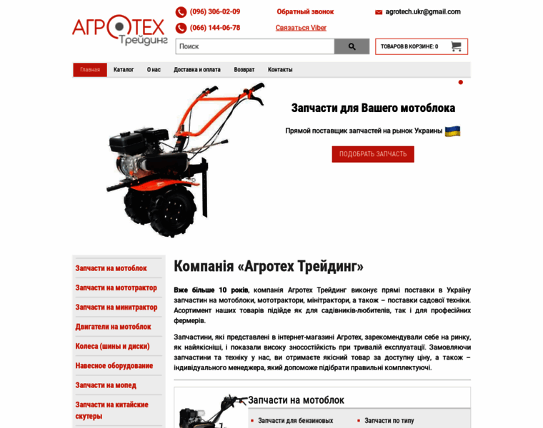 Agrotech-trading.com.ua thumbnail