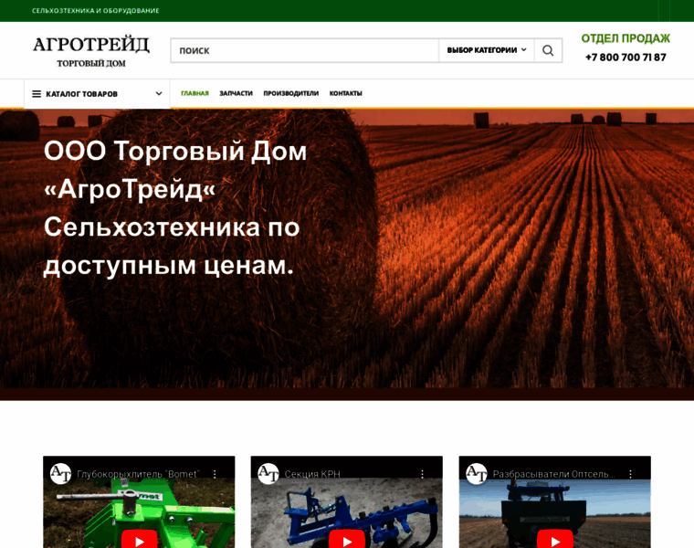 Agrotrade-td.ru thumbnail