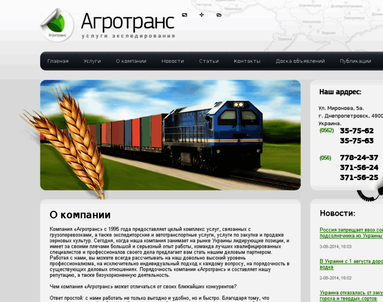 Agrotrans.com.ua thumbnail