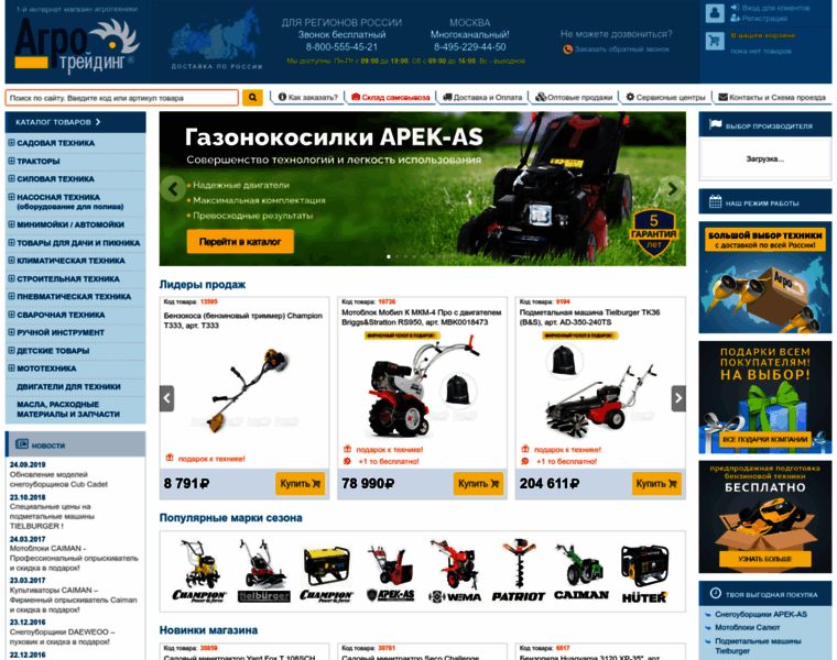 Agrotreding.ru thumbnail