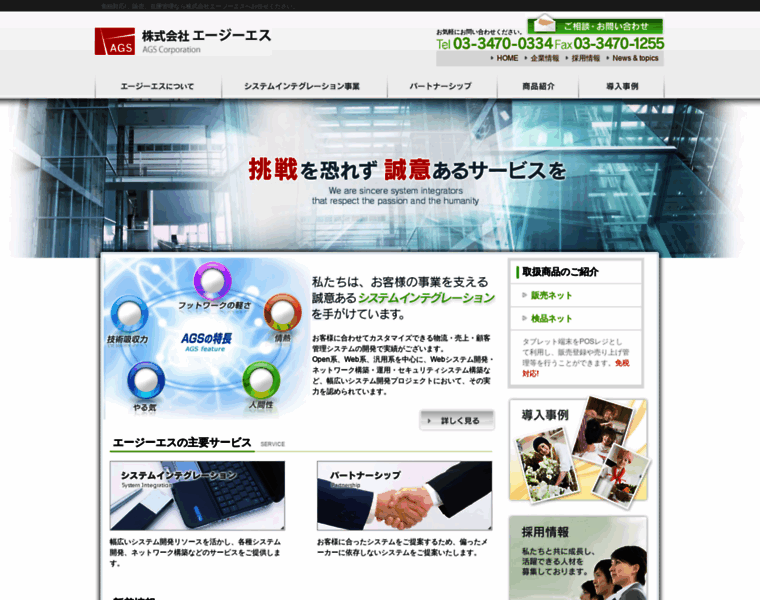 Agsystems.co.jp thumbnail