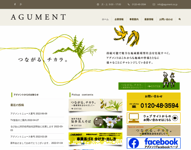 Agument.co.jp thumbnail