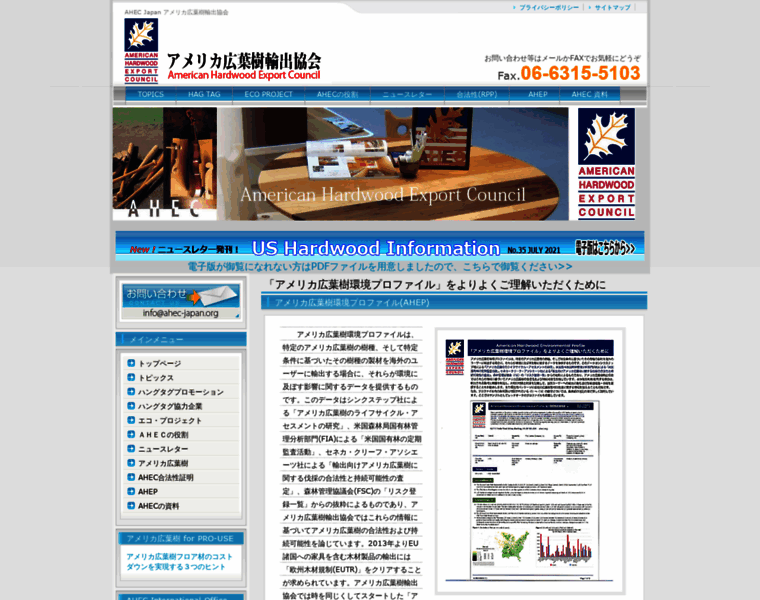 Ahec-japan.org thumbnail