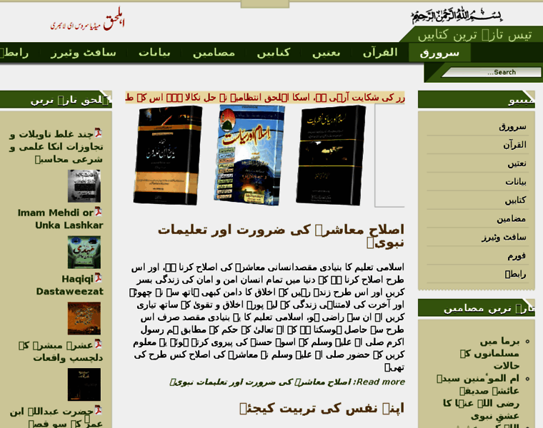 Ahlehaq.org thumbnail