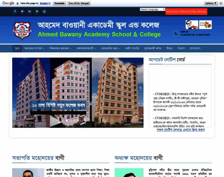 Ahmedbawanyacademy.edu.bd thumbnail