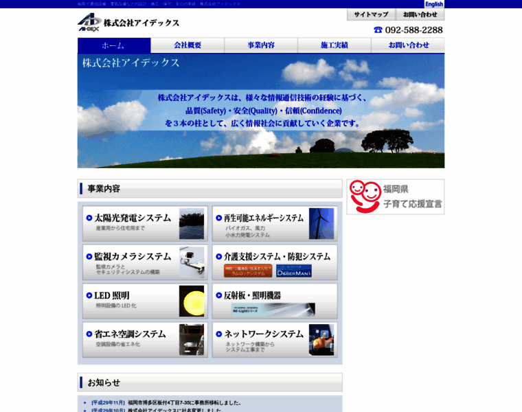 Ai-dex.co.jp thumbnail