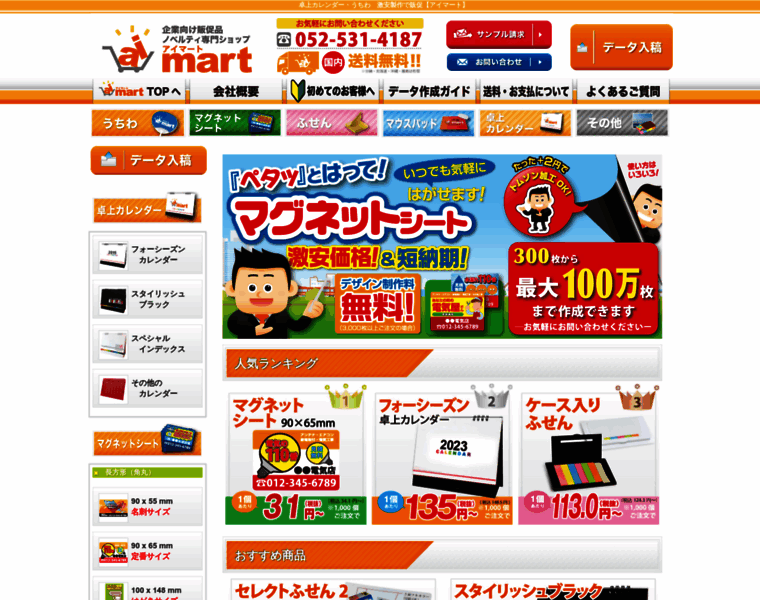Ai-mart.jp thumbnail