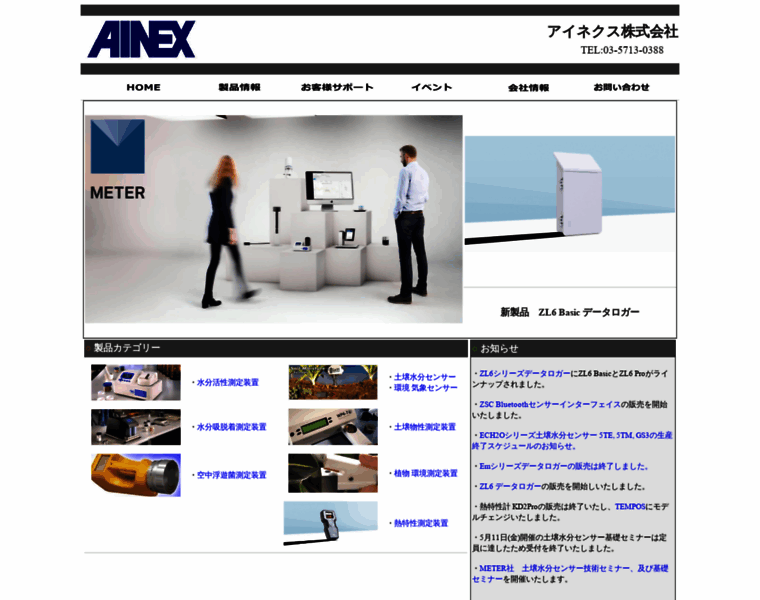 Ai-nex.co.jp thumbnail