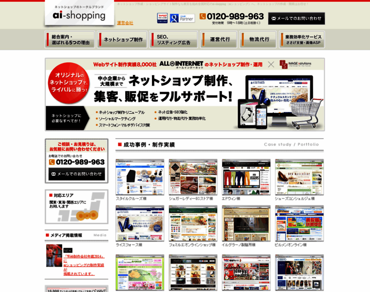 Ai-shopping.jp thumbnail