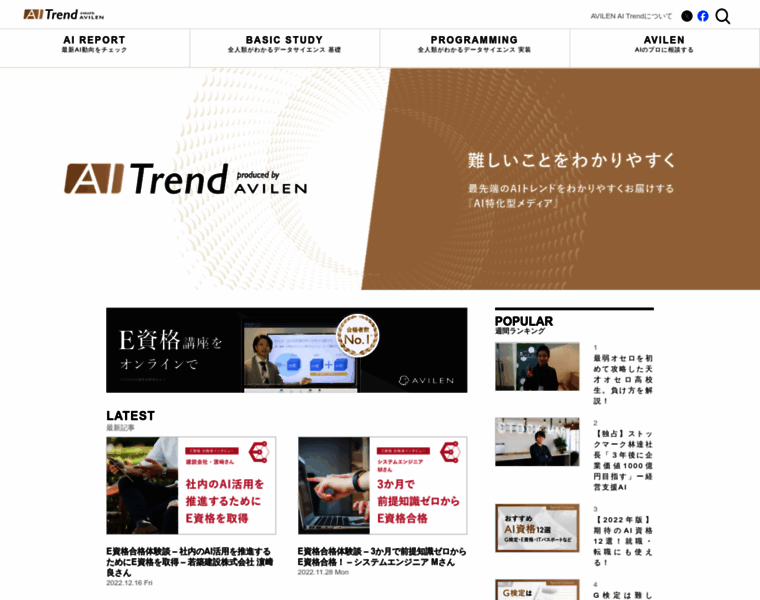 Ai-trend.jp thumbnail