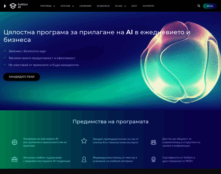 Ai.softuni.bg thumbnail Ai.softuni.bg thumbnail