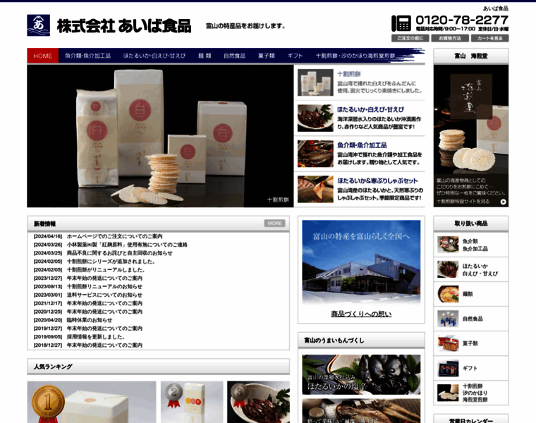 Aiba-t.co.jp thumbnail