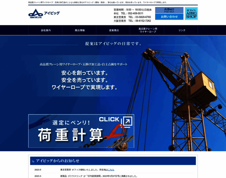 Aibig.co.jp thumbnail