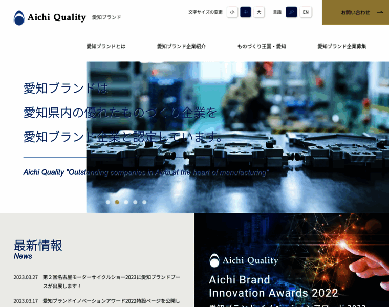 Aichi-brand.jp thumbnail