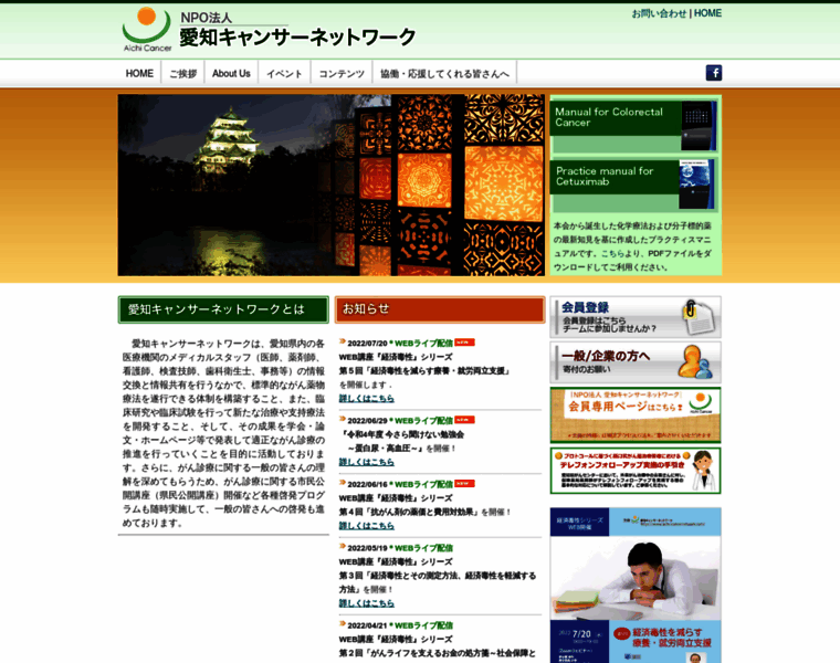 Aichi-cancernetwork.com thumbnail